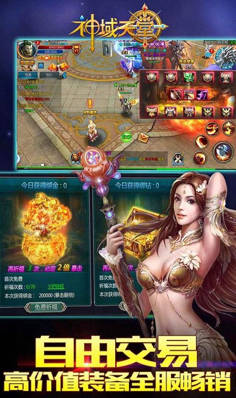 神域天堂百度版(魔幻题材游戏) v1.1.2 安卓手机版