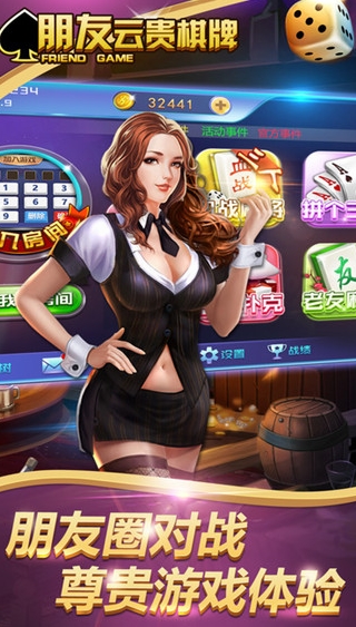 朋友云贵棋牌安卓版(棋牌麻将游戏) v1.9.2 最新Android版