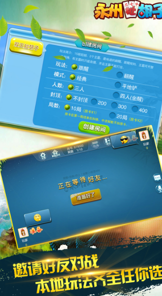 乐游永州扯胡子苹果版(邀请好友对战) v1.3.1 iOS手机版