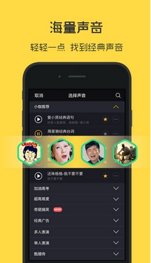 小咖秀IOS版(对嘴型app) v1.10.2 iphone官方版