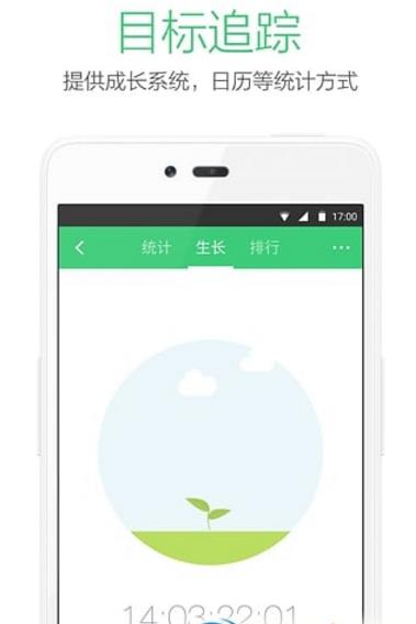 种子习惯安卓手机版(习惯养成软件) v3.9.9 Android版