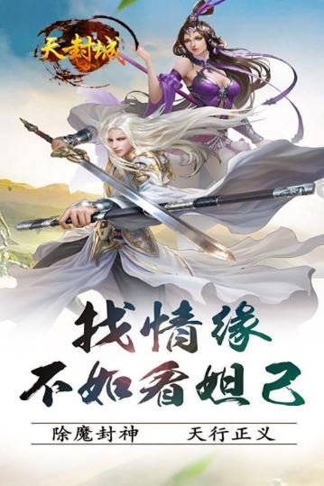 天封城安卓最新版(东方神话主题手游) v1.1.3 官方版