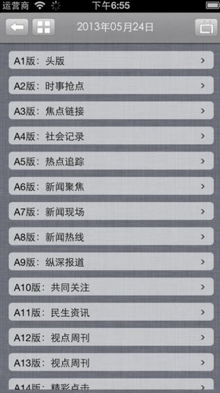 中国电视报安卓版(电视新闻软件) v1.3 手机官方版