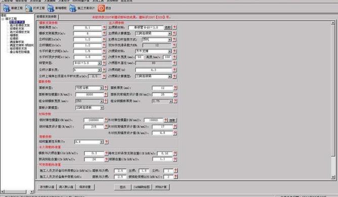 建书山东省施工安全资料管理软件
