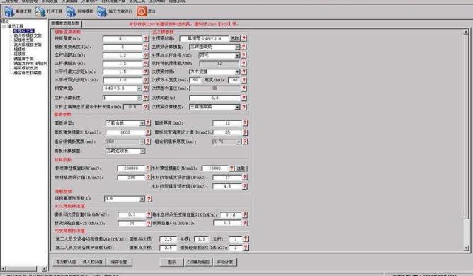 建書山東省施工安全資料管理軟件