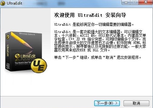 UltraEditl电脑客户端
