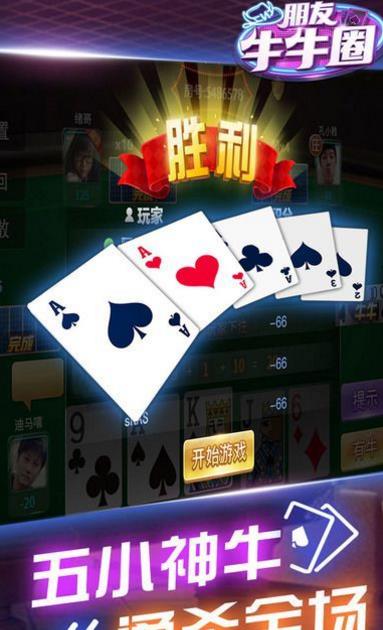 朋友牛牛圈官网手机版(高手竞技对抗棋牌) v0.4.1 安卓版