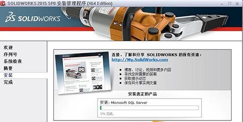 solidworks2015中文免费版