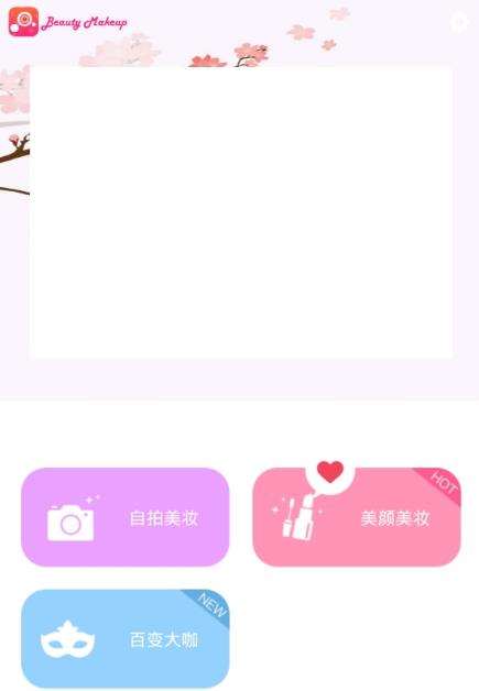 煥顏美妝相機手機app(自帶豐富妝容素材) v1.5.2 安卓最新版