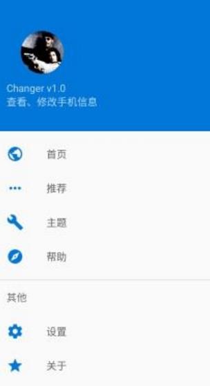 手机修改器正式版(Android Device Changer) v1.3 安卓版