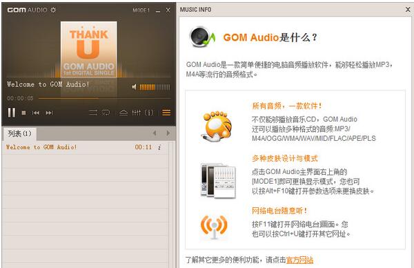 gom Audio player最新版