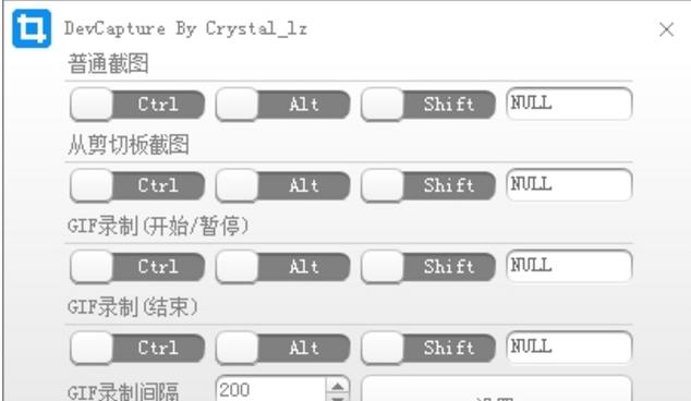 DevCapture自由截圖工具最新版