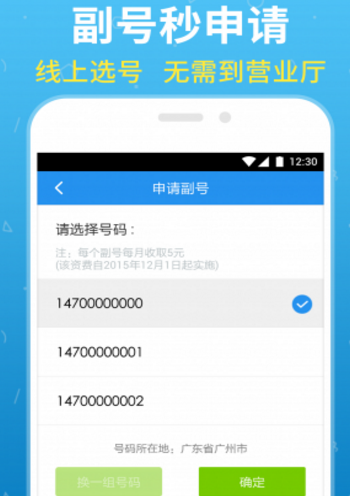 和多号副号申请秒批app(一卡多号) v3.9.2 手机安卓版