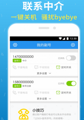 和多号副号申请秒批app(一卡多号) v3.8.2 手机安卓版