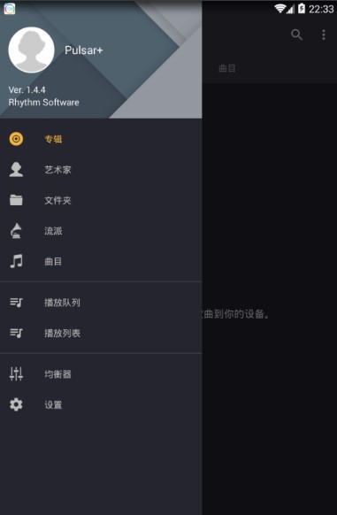 脉冲音乐播放器中文已付费版v1.6.7 完整版