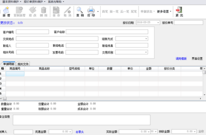 追风报价单管理系统电脑版