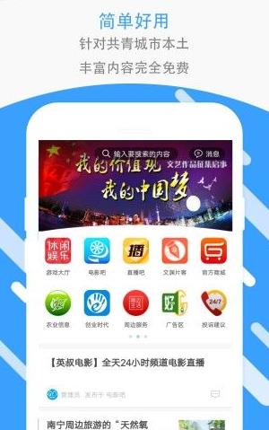 南宁易知app(南宁本地资讯) v2.3.170327 手机版