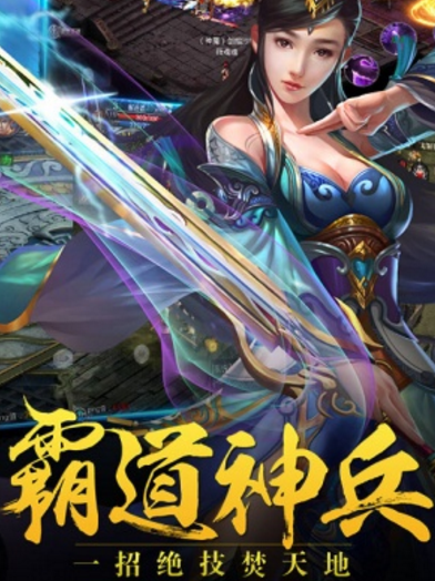 藍月傳世Android版(熱血傳奇) v1.13 最新手機版