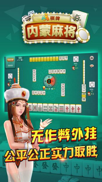 AA棋牌内蒙麻将安卓版(内蒙古手机麻将) v1.2.11 Android版