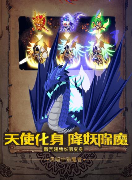 獵神傳說官網版(一起組團刷圖) v1.6 手機安卓版