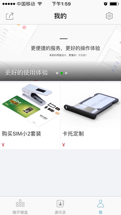 SIM小2苹果手机双卡双待app(iphone双卡双待神器) v1.2.4 ios版