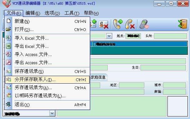 VCFEditor(VCF通讯录编辑器) v5.4 绿色最新版