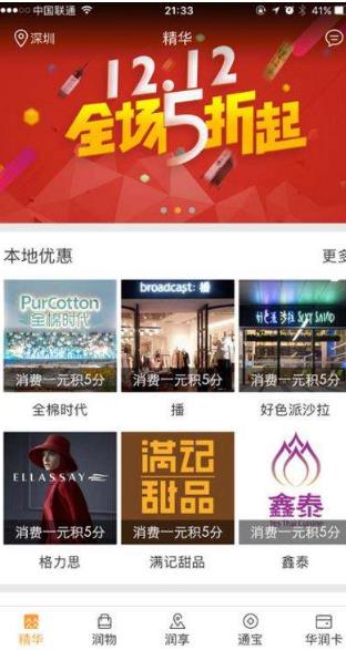 华润通app(一站式选购优质商城) v1.6.0 手机安卓版
