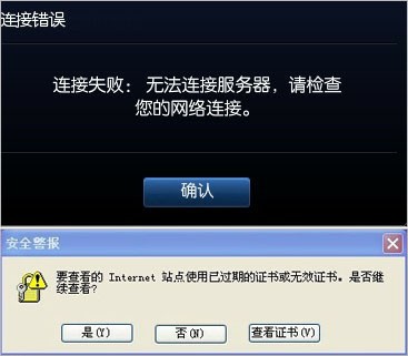 打开英雄联盟lol提示证书过期怎么操作