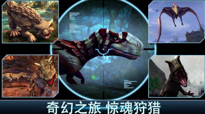 夺命侏罗纪ipad版(射击游戏大作) v3.3.1 正式版