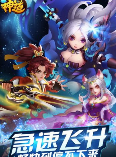 神道手游Android版(修仙RPG) v1.3 九游手机版