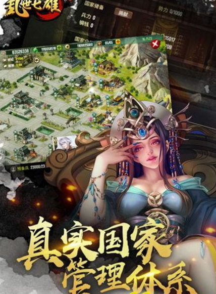 亂世七雄安卓手機版(戰國SLG) v1.2 公測版