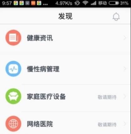 家家健康手机app(合理的饮食方案) v1.2 安卓版