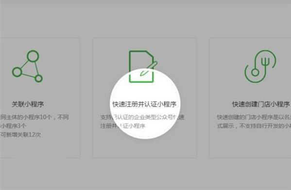 微信公眾號怎麼注冊認證小程序