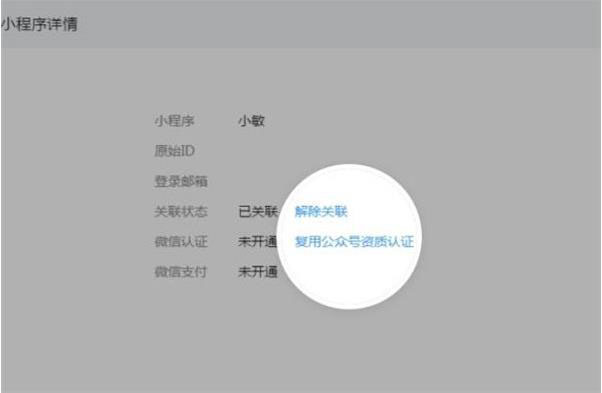 微信公众号怎么注册认证小程序方法