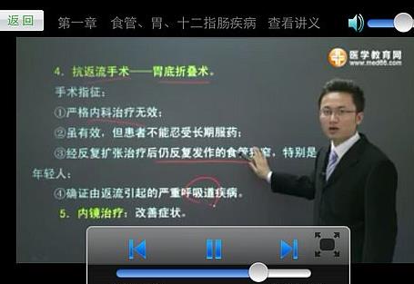 医学移动课堂app(随时随地观看医学课程) v4.1.6 安卓版