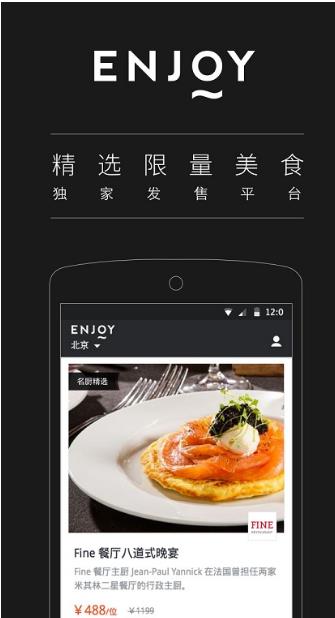 Enjoy订餐官方版(享受最优质的用餐体验) v2.4.6 官网安卓版