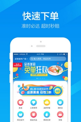 饿了么苹果版(手机外卖订餐平台) v8.22.2 iOS版