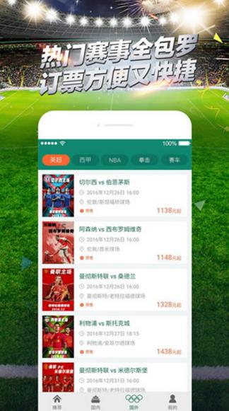 观赛日Android版(体育赛事的门票购买) v2.8 手机最新版