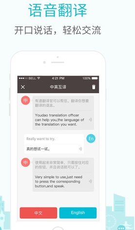 有道翻译官iOS版(语言翻译软件) v3.4.0 官方苹果版