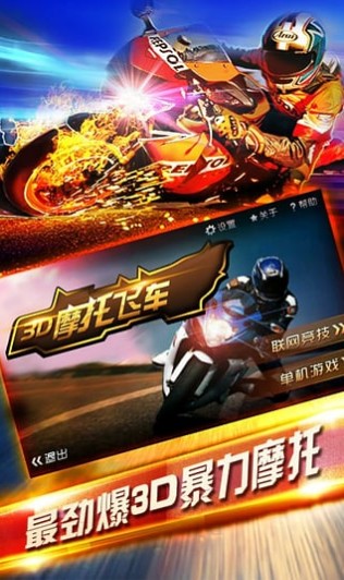 3D摩托飛車Android版(安卓摩托賽車遊戲) v2.4.2 手機版