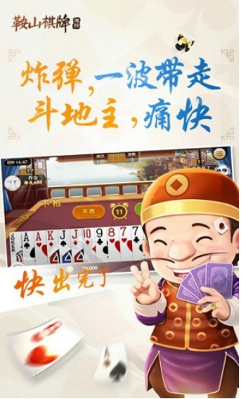 集杰鞍山棋牌安卓版(棋牌对战游戏) v1.9.2 手机免费版