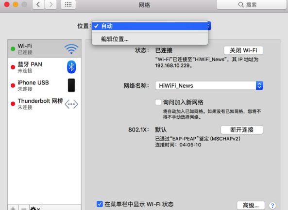 Mac間歇性WiFi斷點解決辦法