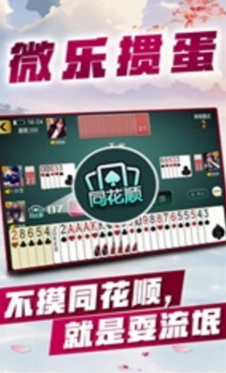 微乐江苏棋牌android官方版(棋牌麻将游戏) v1.3.0 手机免费版