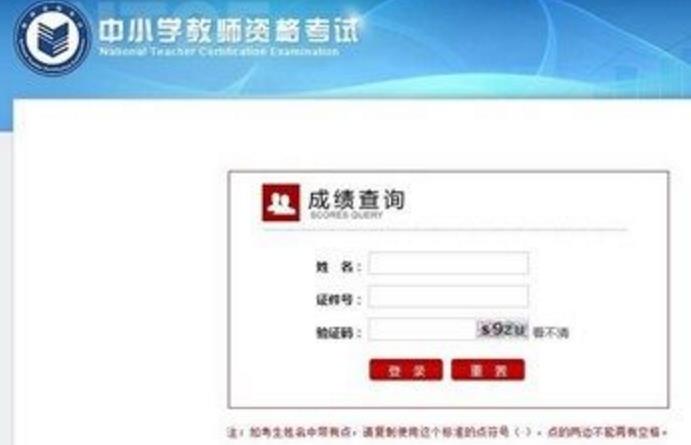 教师资格证成绩查询入口怎么找截图