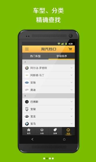 淘汽档口官网版(汽车周边服务平台) v3.4.1 手机安卓版