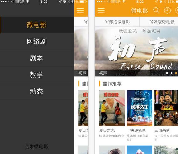 金象微电影官方版(中国第一微电影门户) v1.5.1 最新安卓版