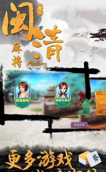 掌心閩清麻將手機版(經典的麻將棋牌類遊戲) v3.6.3 安卓版