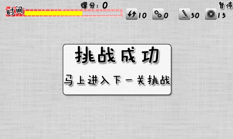 让方块飞手机版(类似连连看) v1.2 安卓版