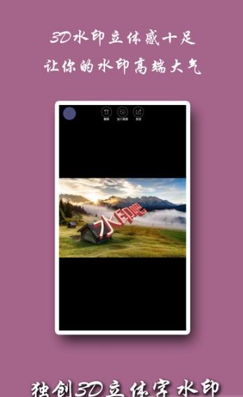 水印吧手机ios版(3d字体水印制作编辑功能) v1.0 苹果版