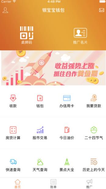 银宝宝钱包手机app(理财商城火热上线) v1.1 苹果版